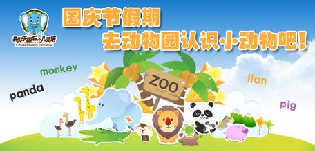 易贝乐少儿英语学校以什么形式与孩子互动
