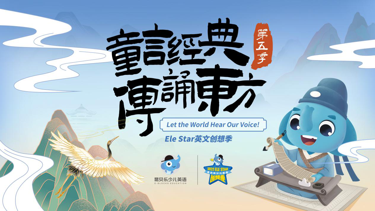 易贝乐第五季Ele Star参赛人数再创新高，校区选拔赛火热开启